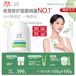 玉泽 皮肤屏障修护专研清透保湿霜 50g*2