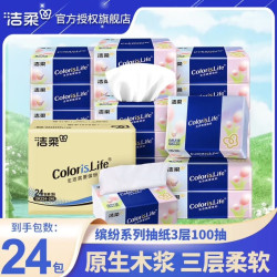 洁柔 缤纷生活系列 加厚抽纸3层100抽*24包 /箱