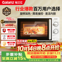 格兰仕 P70D20N1P-G5(W0) 微波炉 20L 白色