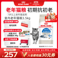 皇家 S27室内成猫猫粮 7岁以上老年猫 3.5kg