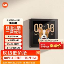 小米 AI大模型 智能中控屏  深空灰