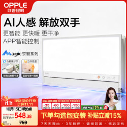 欧普照明 欧普（OPPLE）AI智能人感浴霸集采JC系列S5风暖抱抱暖变频适老除菌除臭一体京智
