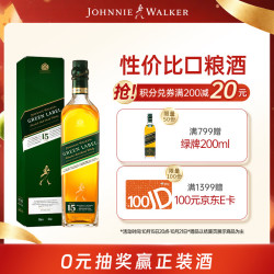 尊尼获加 绿牌 15年 调和 苏格兰威士忌 43%vol 750ml