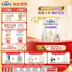雀巢 能恩全护6HMO适度水解蛋白配方7HMO婴幼儿奶粉德国原装港版 升级版全护7HMO 3段 800g*1罐