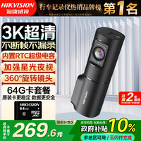 海康威视 D6 行车记录仪 单镜头 标配 3K 车充取电版