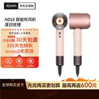 戴森 HD16 负离子护发 落日玫瑰 电吹风
