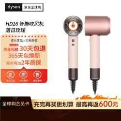 戴森 HD16 负离子护发 落日玫瑰 电吹风