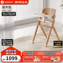 哈卡达 儿童成长椅宝宝餐椅婴儿家用吃饭桌实木座椅可折叠 -原木色（标准版五件套+轮子）