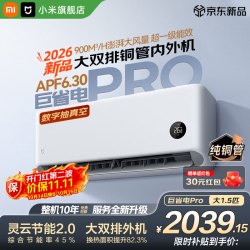 小米 MIJIA 米家 巨省电Pro 35GW-PG15/V1A1 新一级能效 壁挂式空调 大1.5匹
