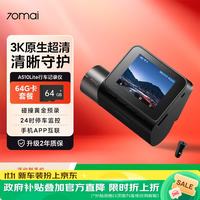 70迈 A510Lite 3K超高清夜视 行车记录仪 128GB 单镜头