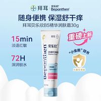 Bepanthen 拜耳贝乐欣AD润肤霜30g舒润换季干敏新生儿宝宝身体乳