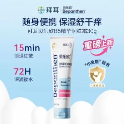 Bepanthen 拜耳贝乐欣AD润肤霜30g舒润换季干敏新生儿宝宝身体乳