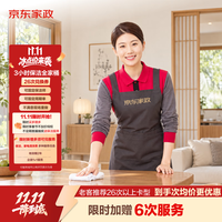 京东家政 家政保洁上门服务 京东保洁家庭清洁 适用面积＜90平米