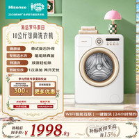 海信 罗马假日洗衣机假日白 家用全自动滚筒洗衣机10kg家用大容量 健康活水洗WG100R4