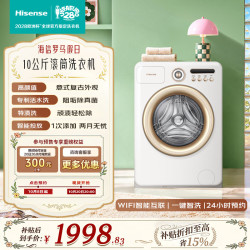 海信 罗马假日洗衣机假日白 家用全自动滚筒洗衣机10kg家用大容量 健康活水洗WG100R4
