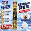 RSL 2桶装亚狮龙UItimate羽毛球飞行稳定耐打鹅毛标准比赛用球