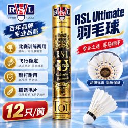 RSL 2桶装亚狮龙UItimate羽毛球飞行稳定耐打鹅毛标准比赛用球