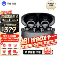 荣耀 LCHSE耳夹式2代 通话降噪 幻夜黑 蓝牙耳机