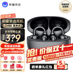 荣耀 LCHSE耳夹式2代 通话降噪 幻夜黑 蓝牙耳机