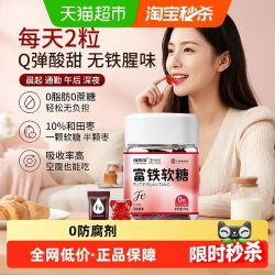 福東海 福东海 富铁软糖 90g/罐 3gx30粒