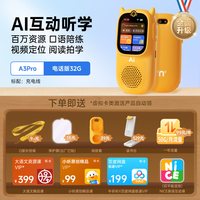 牛听听 A3ProAi熏听伴学机学生英语学习磨耳朵随身听点读