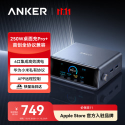 安克 250W快充 桌面充电站 扩展坞