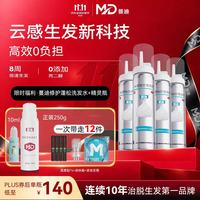蔓迪 [蔓迪]米诺地尔泡沫剂 60g*2瓶 2盒装 5%*60g 米诺地尔第二代 防脱育发液加赠修护洗发水