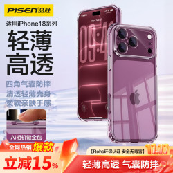 品胜 iPhone18Pro手机壳 TPU材质 晶透防摔