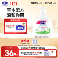 露安适 儿童洗手液 泡沫 婴儿植物柔润洗手液 238ml