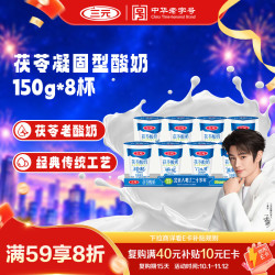 三元 茯苓 酸奶 原味 150g*8杯