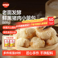秋田满满 黑猪肉小笼包 500g 嵊州风味松茸提鲜