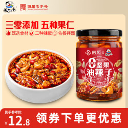 饭扫光 &京觅 0添加坚果油辣子210g  香辣红油辣子 辣椒酱 拌饭拌面 《升级版》零添加坚果油辣子210g