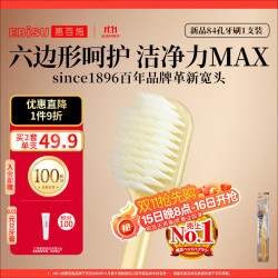 惠百施 84孔超密柔丝牙刷 1支