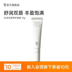 934 943/934白池花精萃护唇蜜舒润呵护水润不沾持久倍润