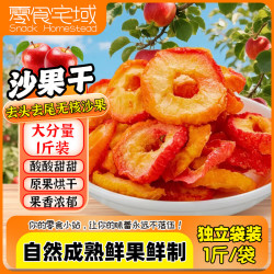 零食宅域 沙果干去核500g
