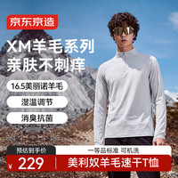 京东京造 XM羊毛长袖t恤男运动t恤男26秋季新款美利奴打底保温层 山岩灰 L
