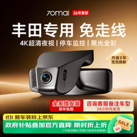 70迈 A500SE 丰田 单镜头 64GB 行车记录仪