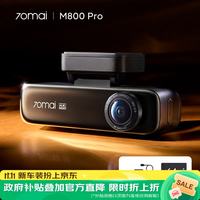 70迈 M800Pro 行车记录仪 单镜头 64GB+停车监控线