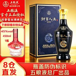 五粮液 中秋送礼 财富人生浓香型白酒名酒52度500mL单瓶装蓝钻