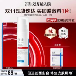 芙清 修复乳医用促愈功能性敷料乳液面霜换季