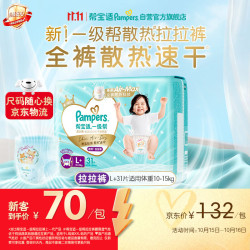 帮宝适 一级帮拉拉裤 L+31片 9-14kg