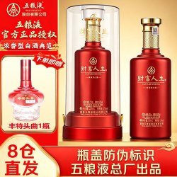 五粮液 中秋送礼 财富人生浓香型白酒52度500mL单瓶装珍酿红