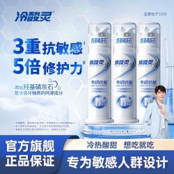 冷酸灵 羟基磷灰石牙膏修护抗敏牙膏抗敏官方旗舰正品