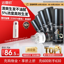 达霏欣 5%米诺地尔搽剂60ml*6瓶男士半年装脱发严重男专用防脱高效清爽生发发际线增长脱发斑秃