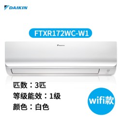 大金 FTXR172WC-W1 变频冷暖 1.5匹 壁挂式空调