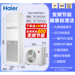 海尔 KFRd-100LW/52BAC23 变频4匹 茉莉白 立柜式空调