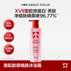 小箭头 美肌胶原焕肤沐浴露祛痘净痘99%除螨柔嫩大师调香 柚林绿意500ml