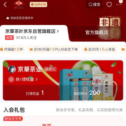 京华茶叶 100京豆