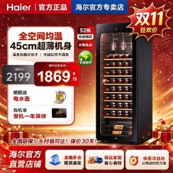 海尔 52瓶150升风冷小型红酒柜冷藏恒温酒窖级酒柜家用客厅恒温柜
