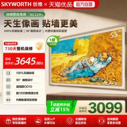 创维 55AC11H壁纸悦享版 55英寸超薄抗光家用电视机
